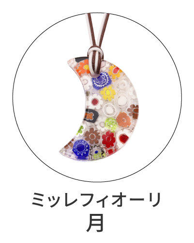 ミッレフィオーリ　月型ペンダント