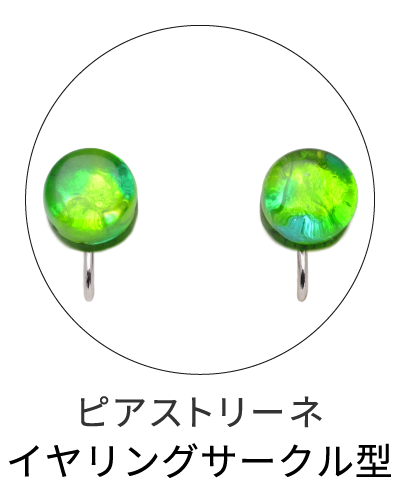 ピアストリーネ　サークル型イヤリング
