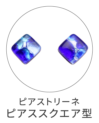 ピアストリーネ　スクエア型ピアス