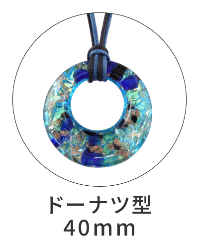 ピアストリーネ　ドーナツ型ペンダント40mm