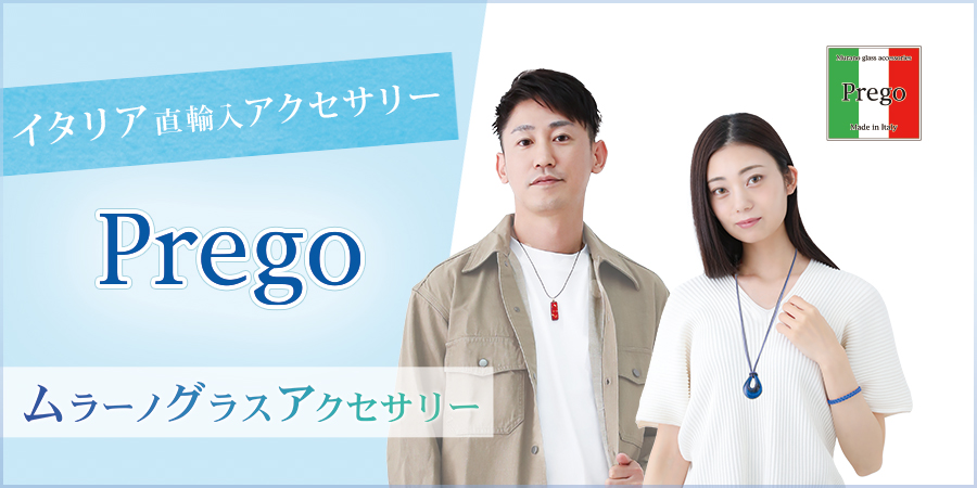Prego ムラーノグラスアクセサリー