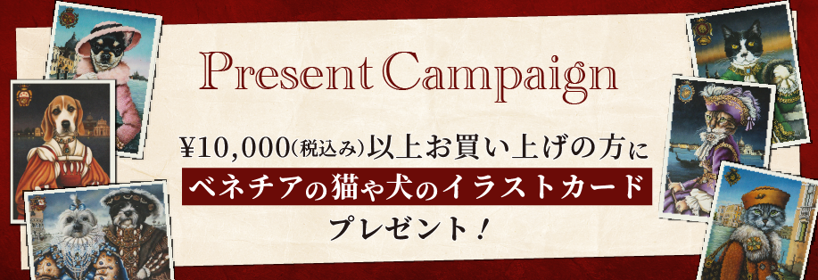 Prego プレゼントキャンペーン