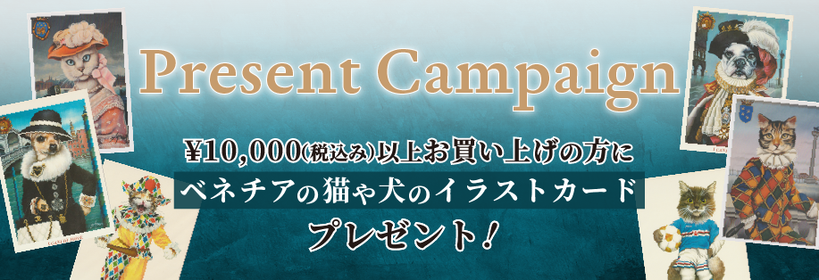 Prego プレゼントキャンペーン