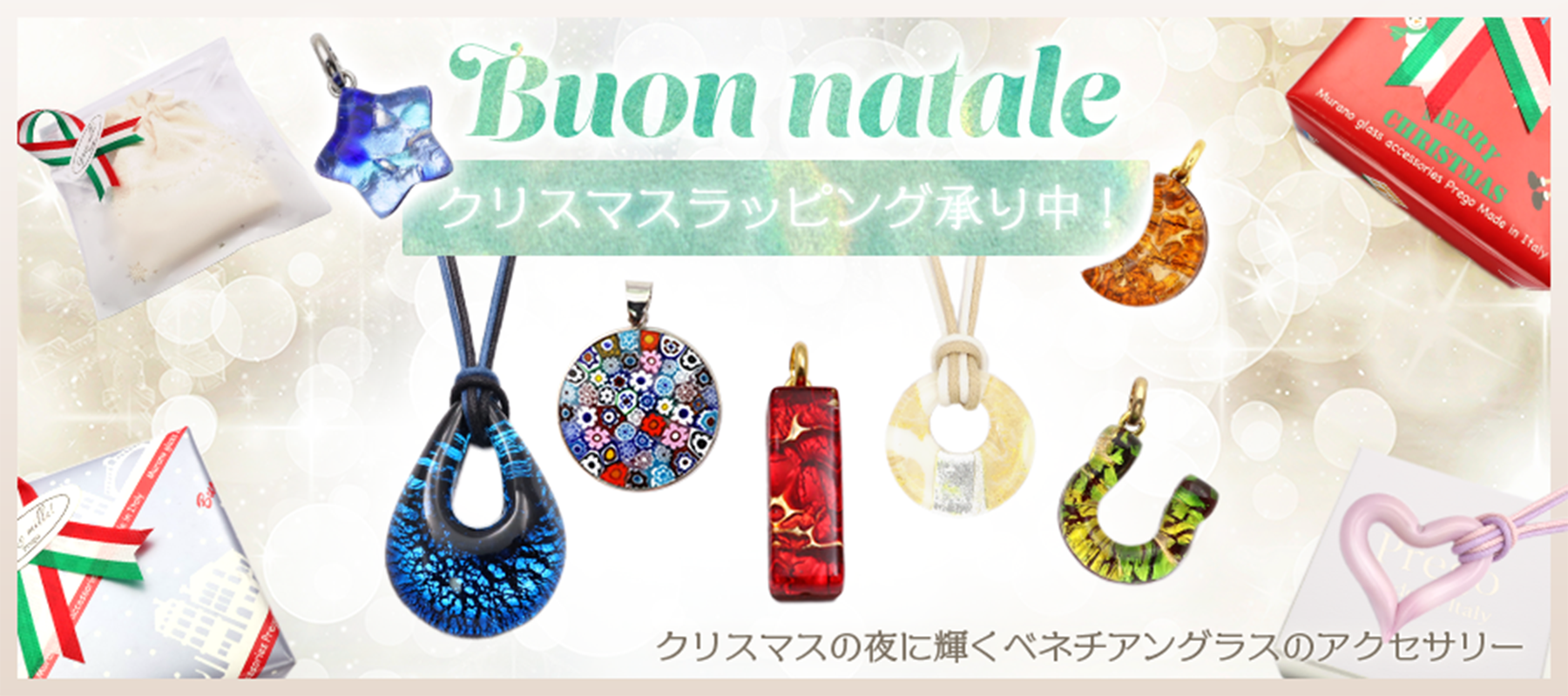 Prego クリスマス 2025年