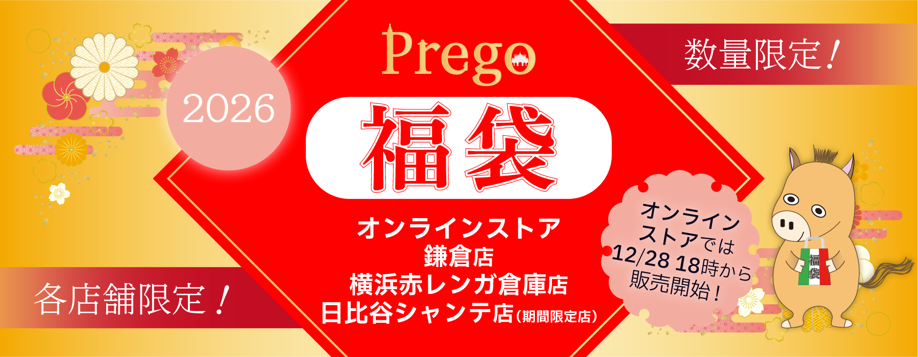 Prego 福袋 2026年