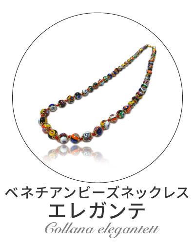 ベネチンビーズネックレス