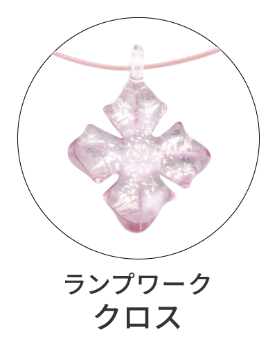 ランプワーク　クロス型ペンダント