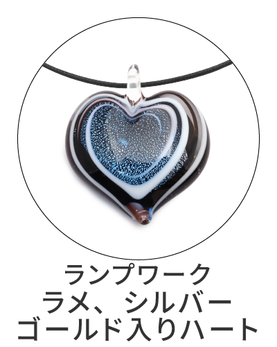  ランプワーク　ラメ、シルバー、ゴールド入りハート型ペンダント