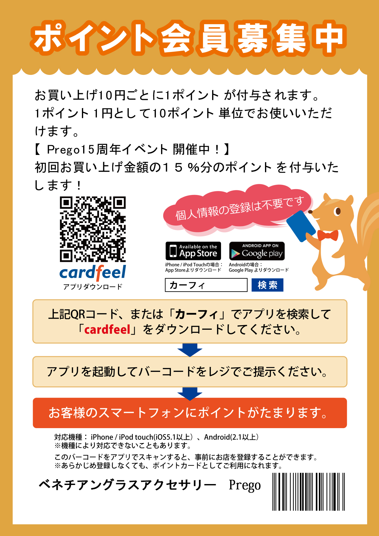 Prego ポイントアップキャンペーン