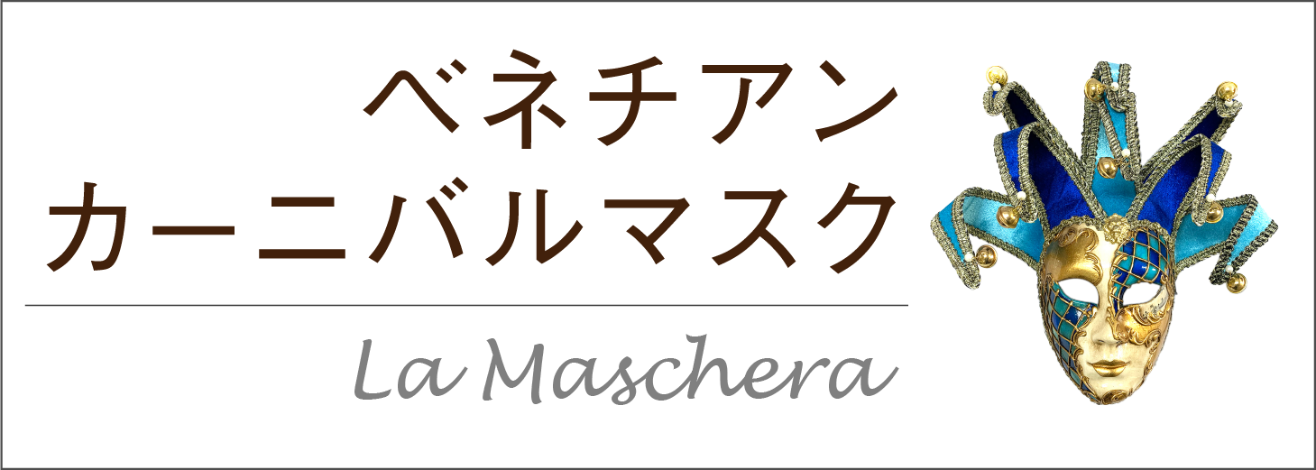 ベネチアンカーニバルマスク