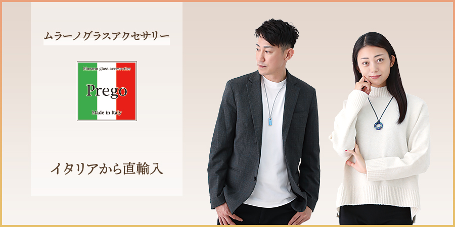 ムラーノグラスアクセサリー Prego プレーゴ