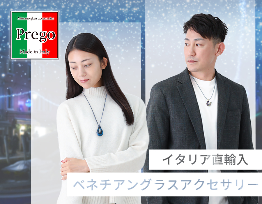 ムラーノグラスペンダント Prego（プレーゴ）