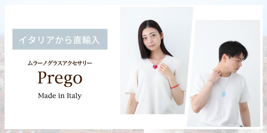 ムラーノグラスアクセサリー Prego プレーゴ